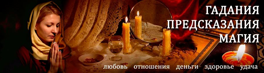 Гадалка в Алатыре — отзывы